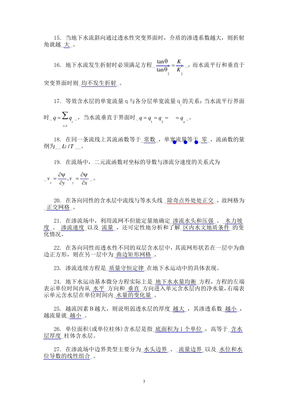 地下水动力学习题及答案修建版2_第3页