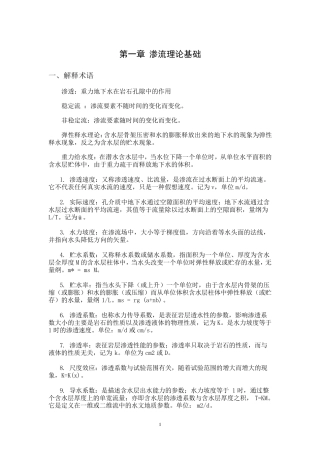 地下水动力学习题及答案修建版2