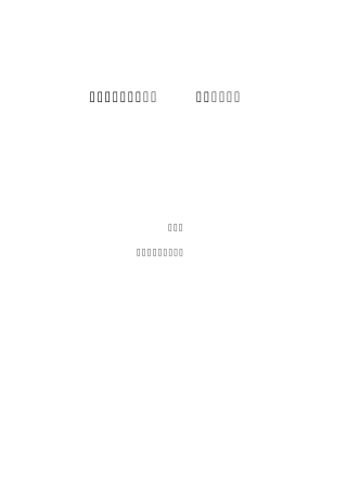 地下水污染修复方法概述