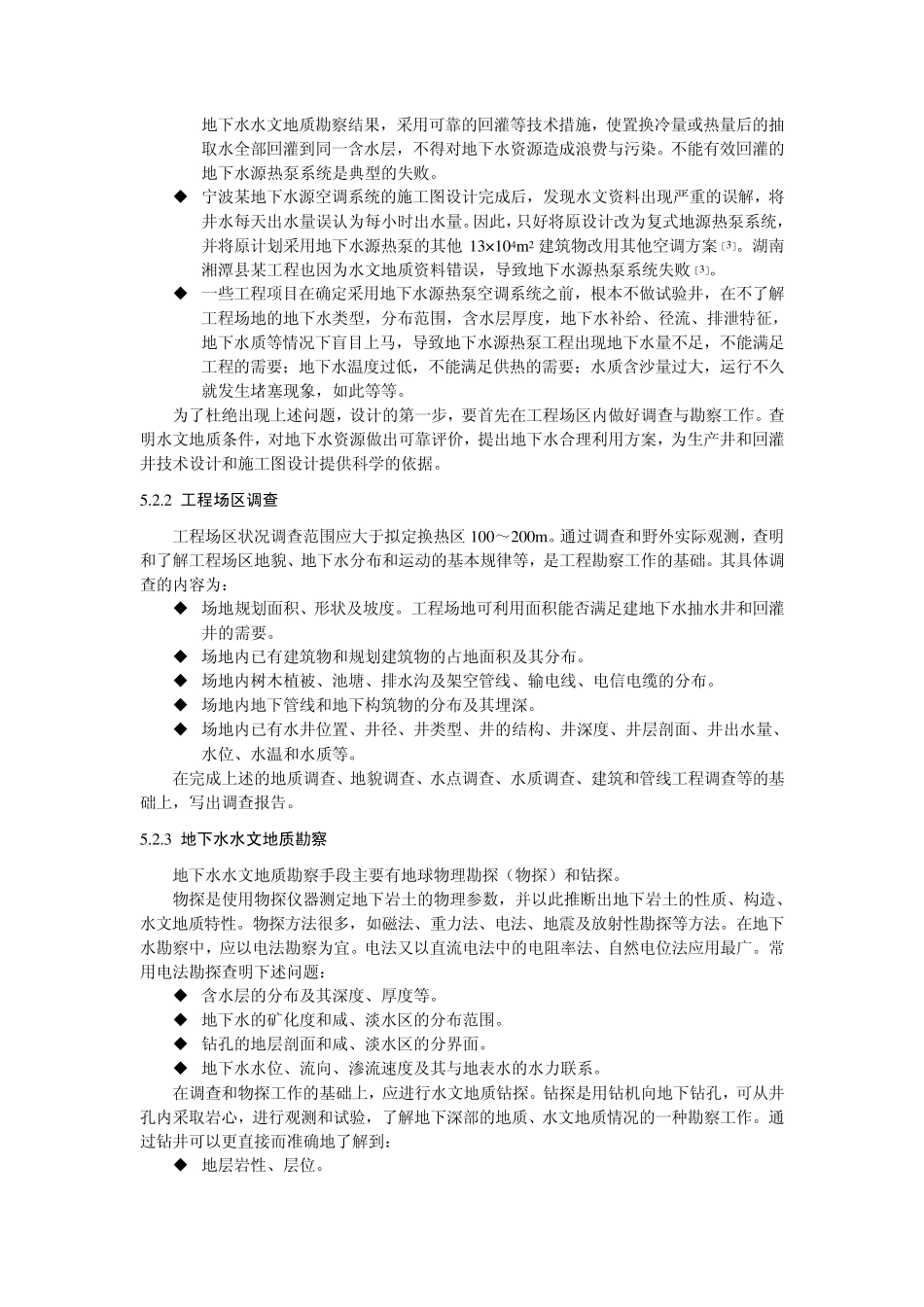 地下水源热泵空调系统的设计_第2页
