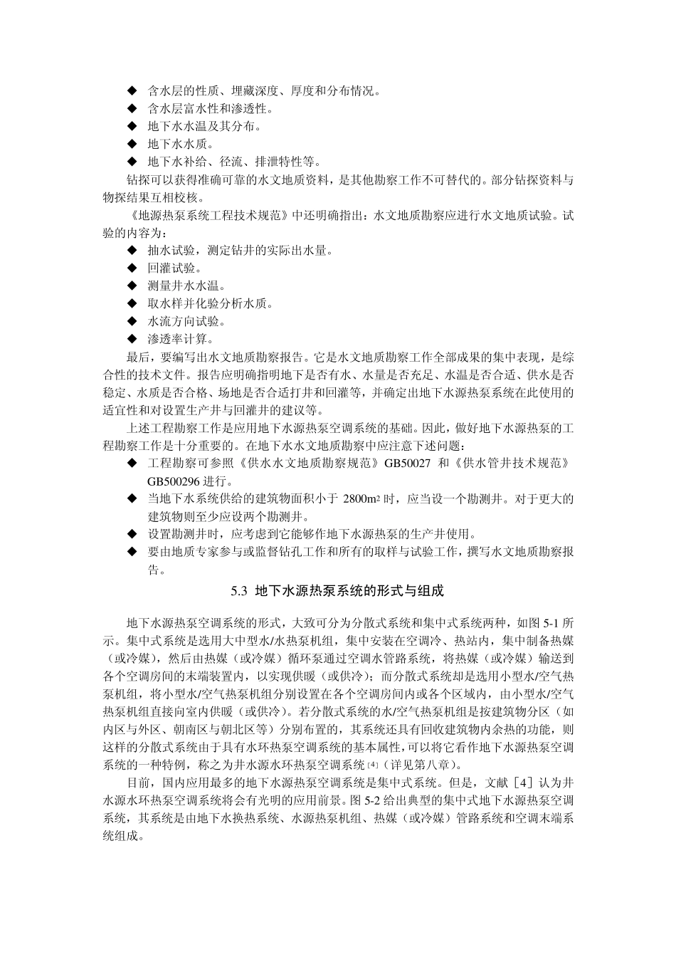 地下水源热泵空调系统的设计_第3页