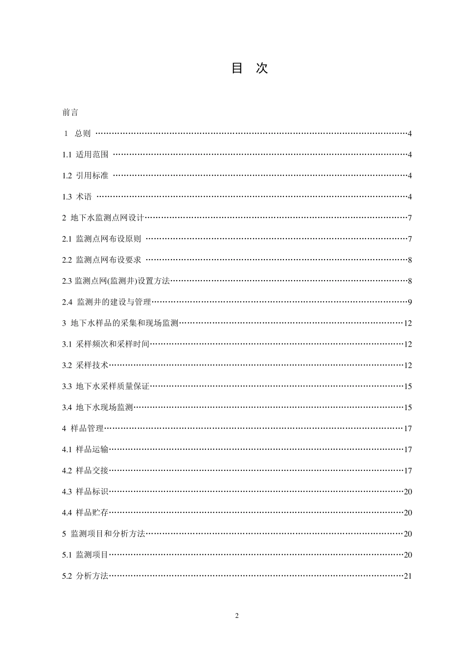 地下水监测1642006_第2页