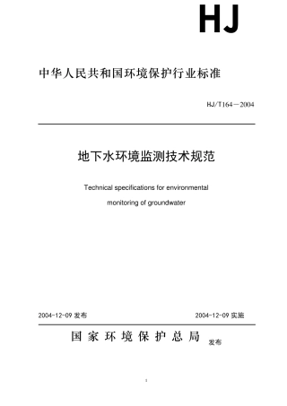 地下水监测1642006