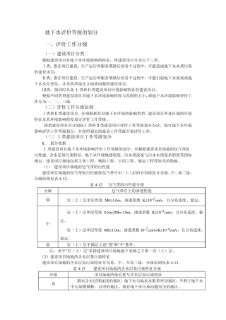 地下水评价等级的划分