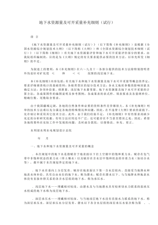 地下水资源量及可开采量补充细则