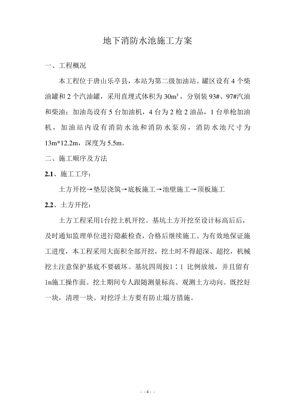 地下消防水池施工方案(完)_第3页