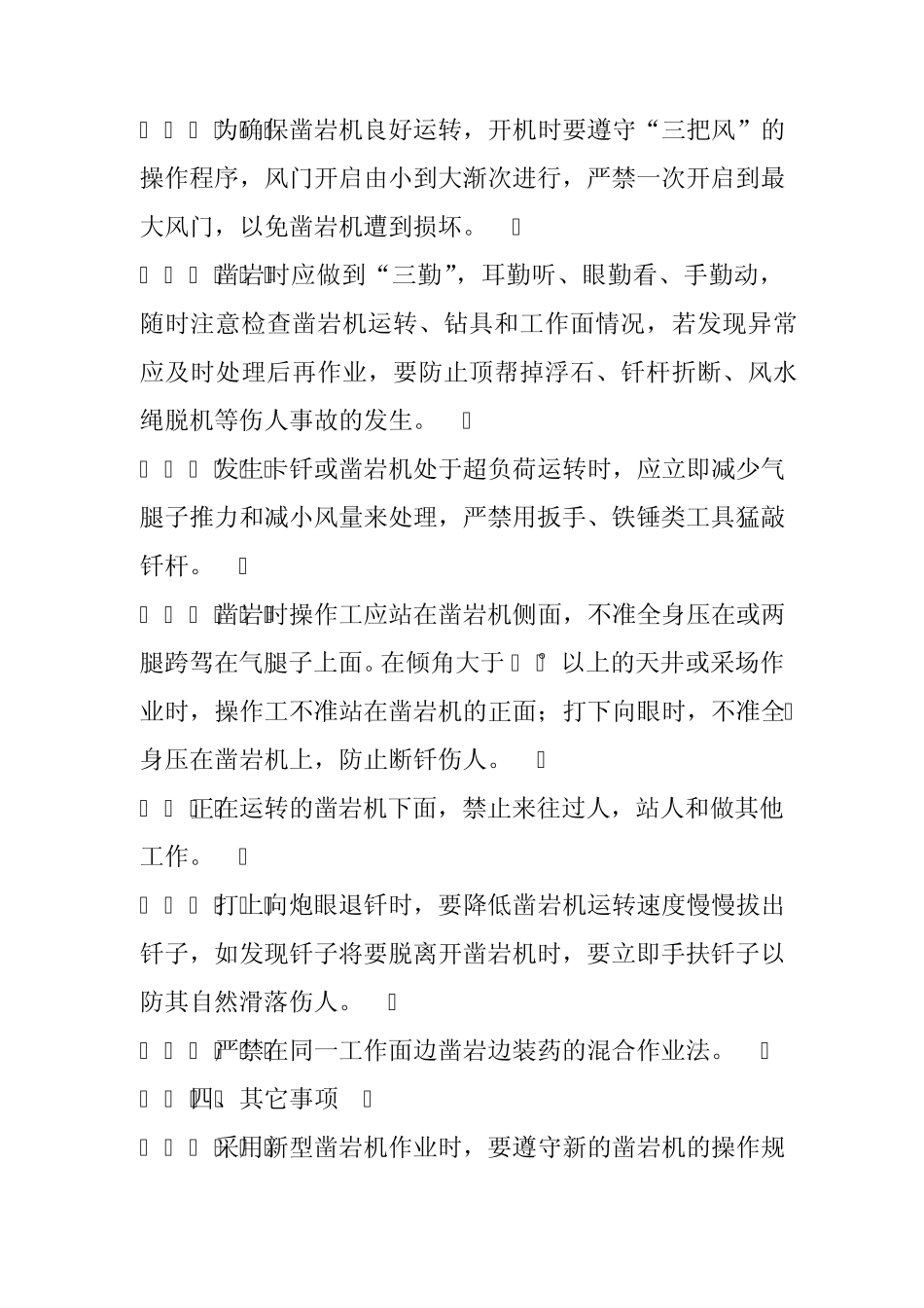 地下矿山操作规程MicrosoftWord文档_第2页