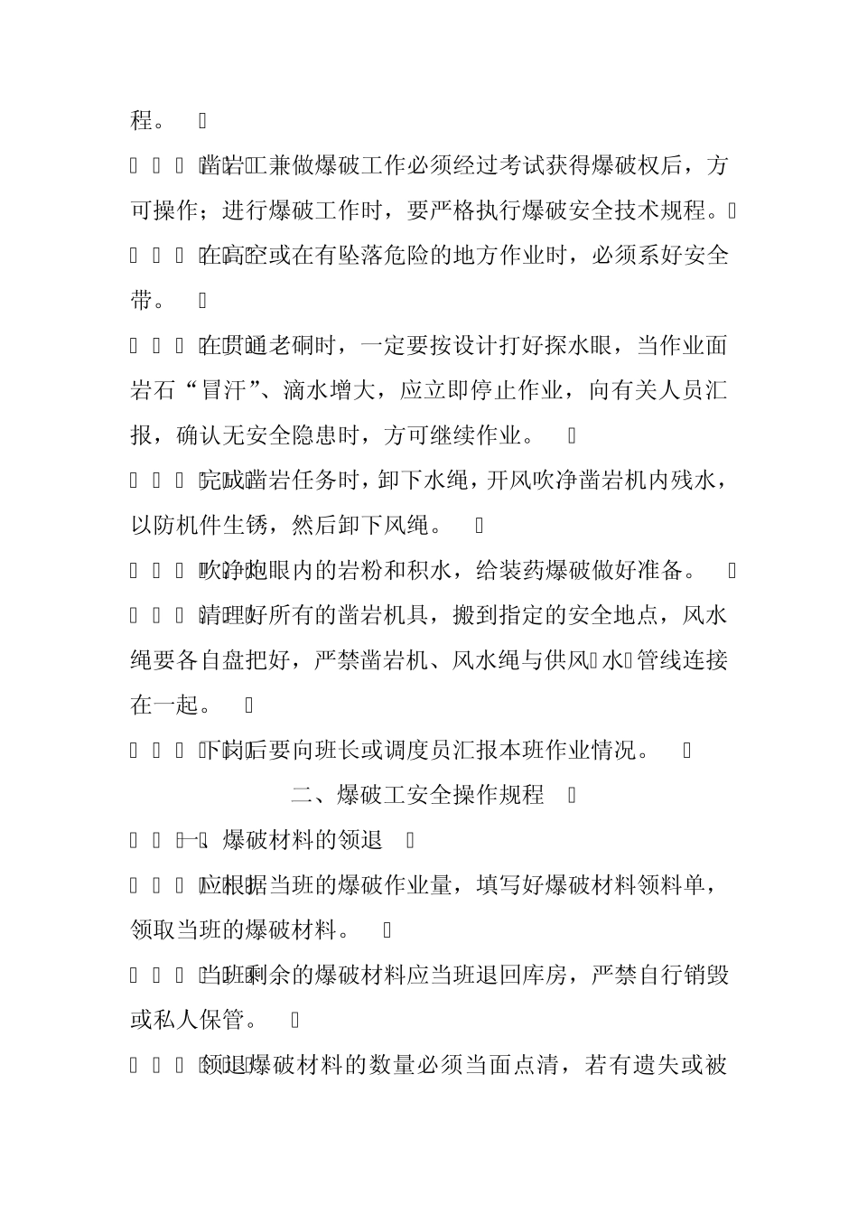 地下矿山操作规程MicrosoftWord文档_第3页