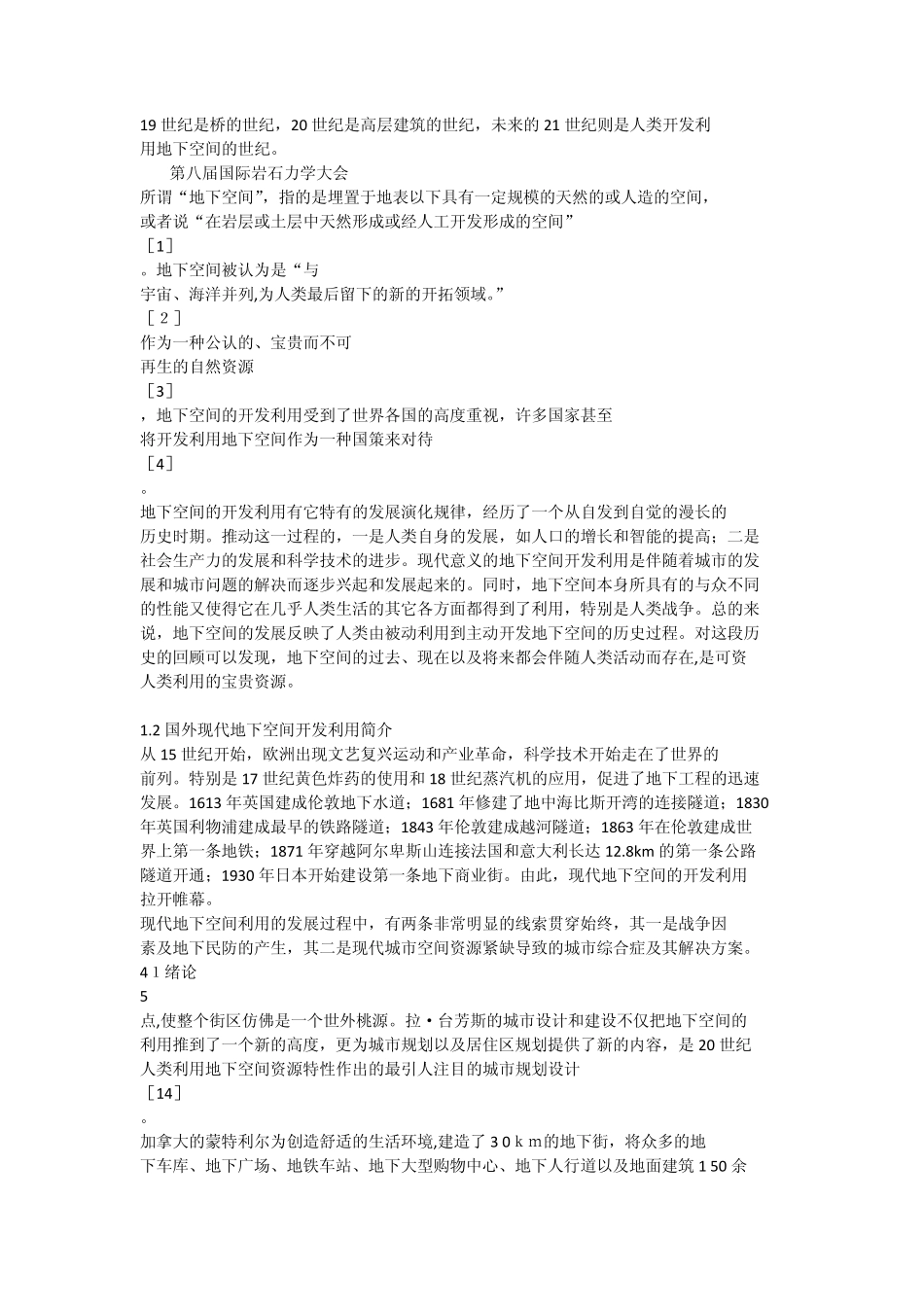 地下空间利用_第1页