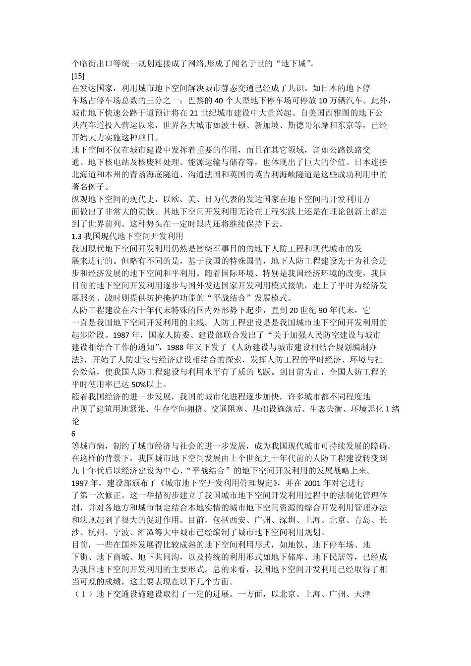 地下空间利用_第2页