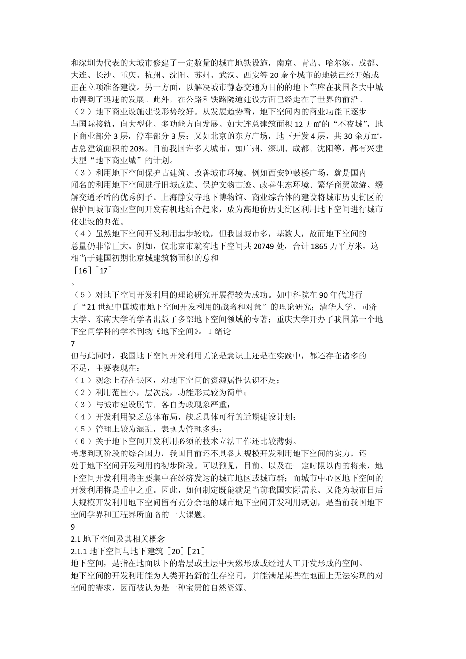 地下空间利用_第3页