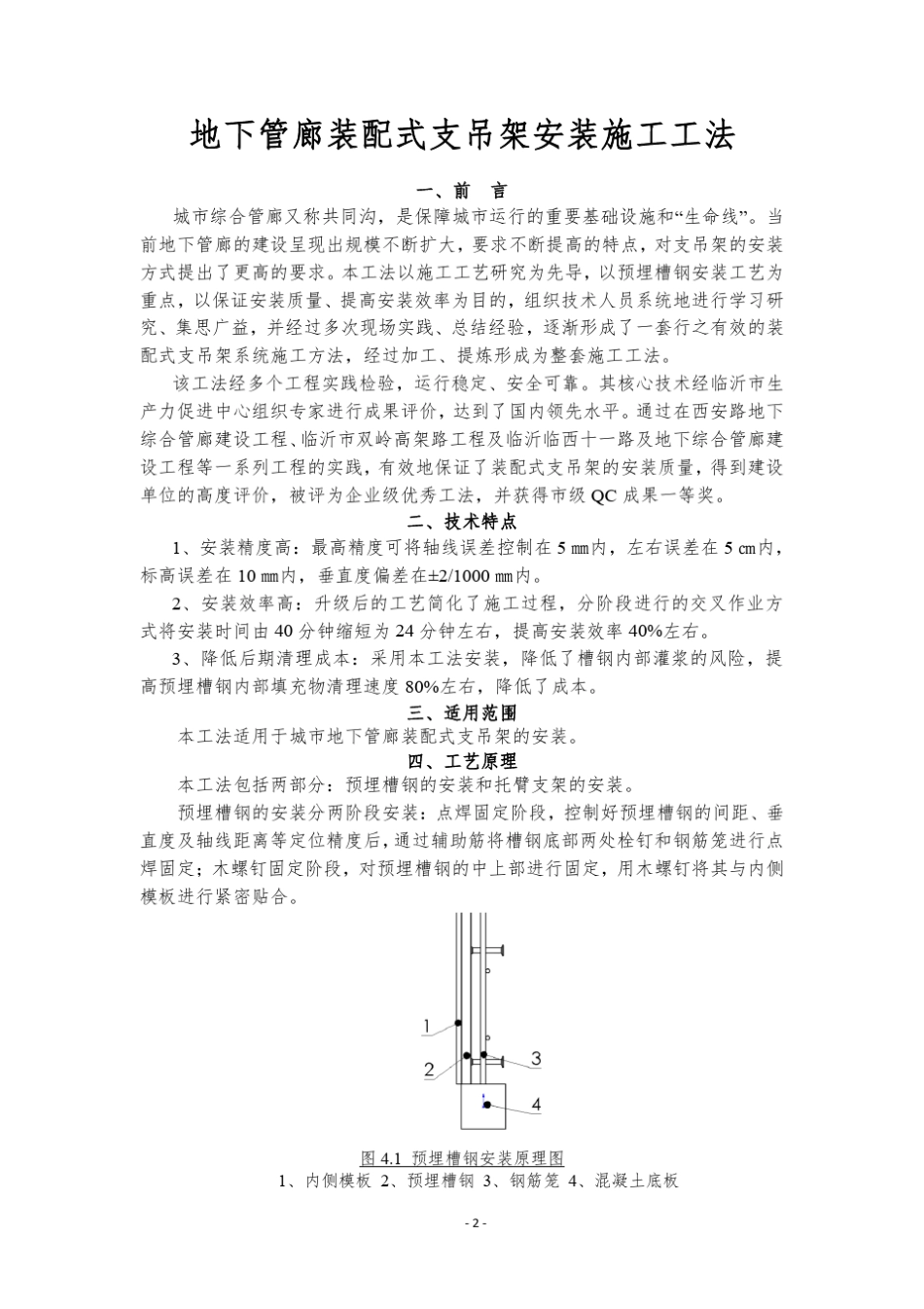 地下管廊装配式支吊架安装施工工法_第3页