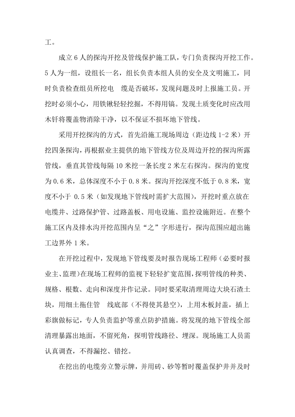地下管线、地上设施、周围建筑物保护措施_第3页