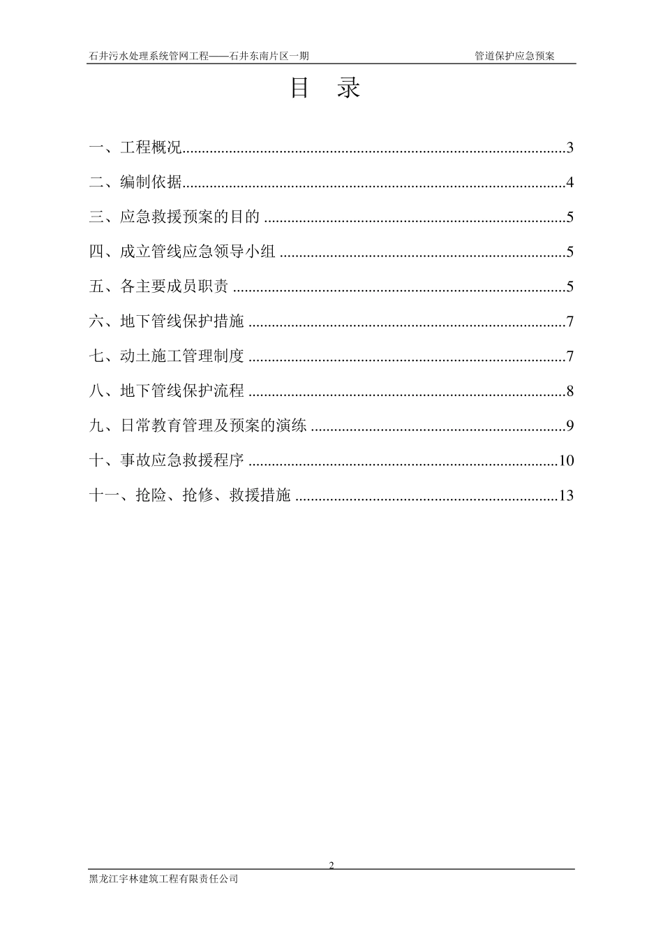 地下管线保护应急预案_第3页