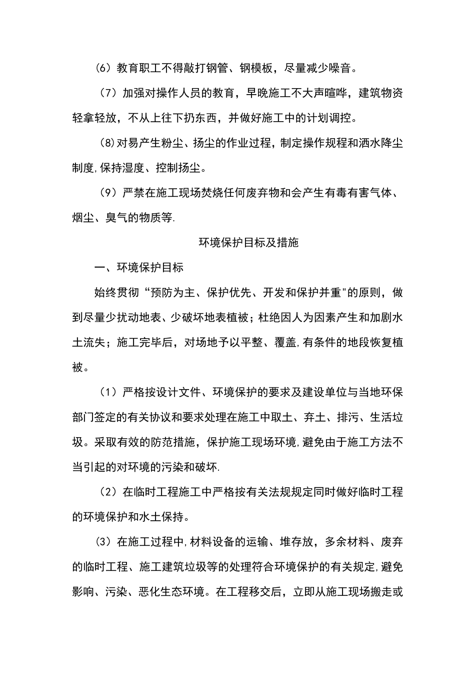 地下管线及其它地上地下设施的保护加固措施[范本模板]_第3页