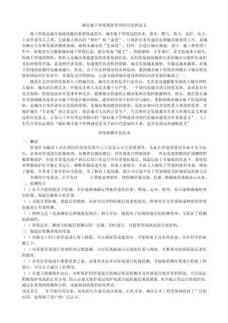 地下管线探测入门及相关资料