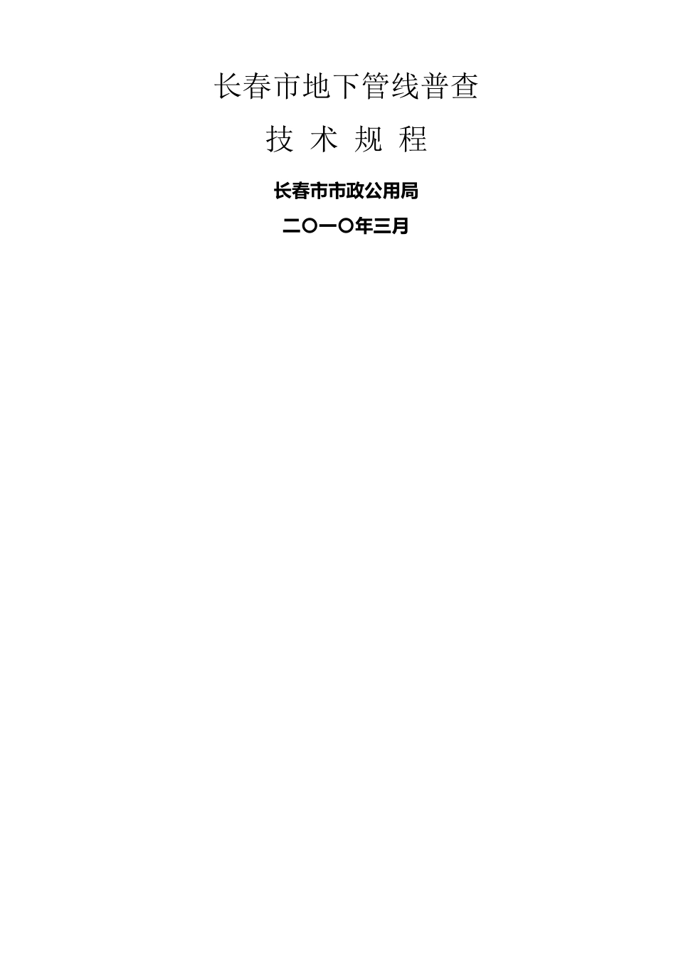 地下管线普查技术方案_第1页