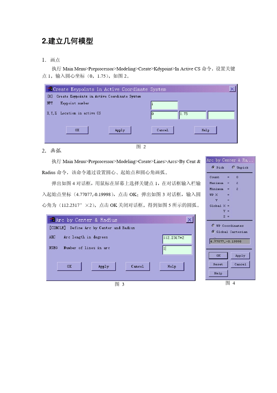 地下结构ANSYS分析方法_第2页