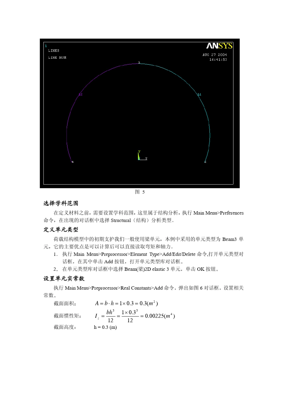 地下结构ANSYS分析方法_第3页