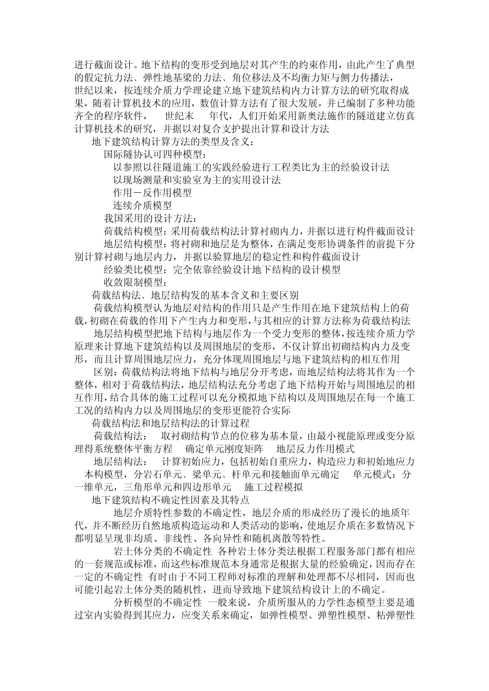 地下结构设计_第2页