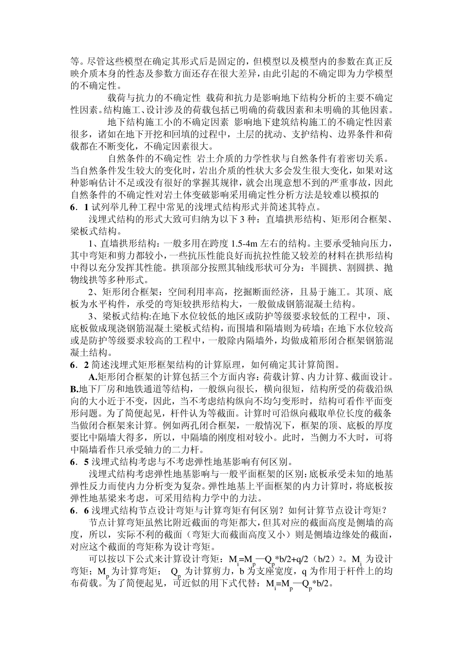 地下结构设计_第3页