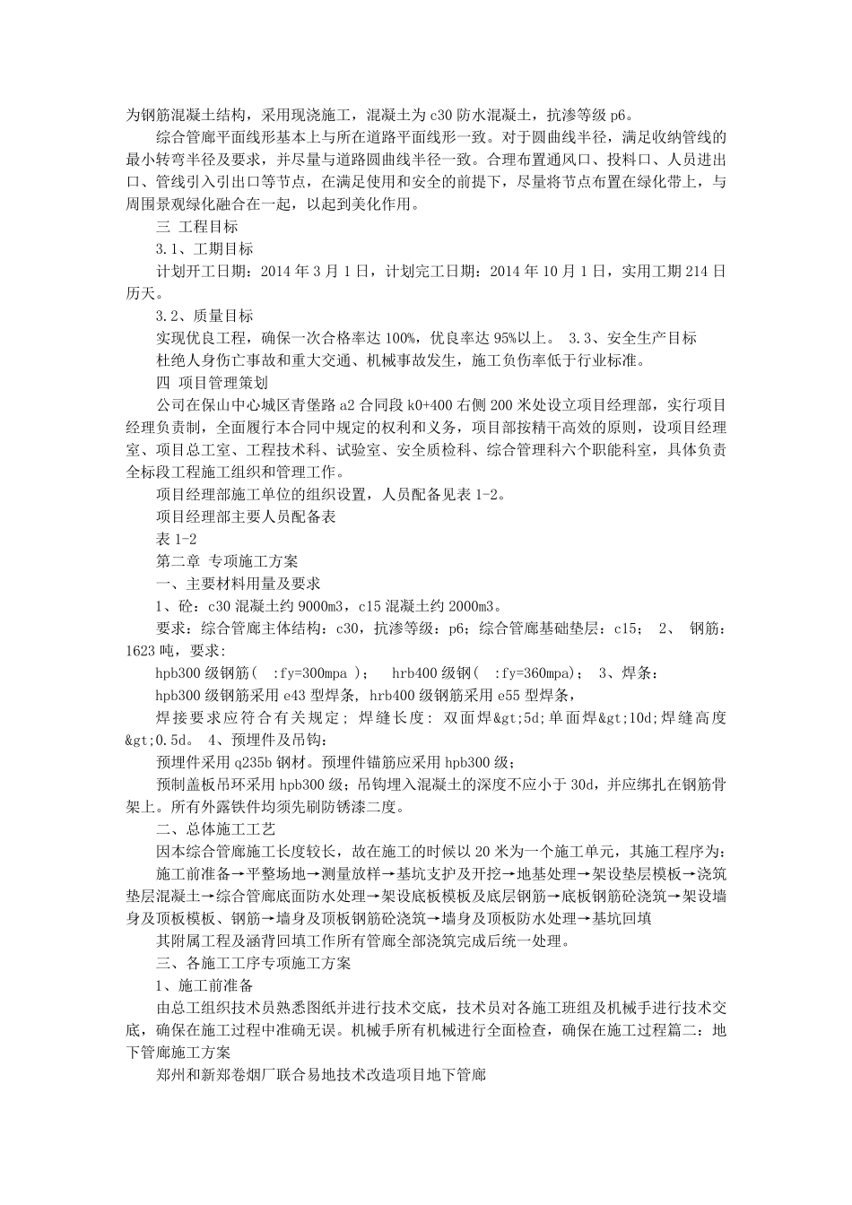 地下综合管廊施工方案_第2页