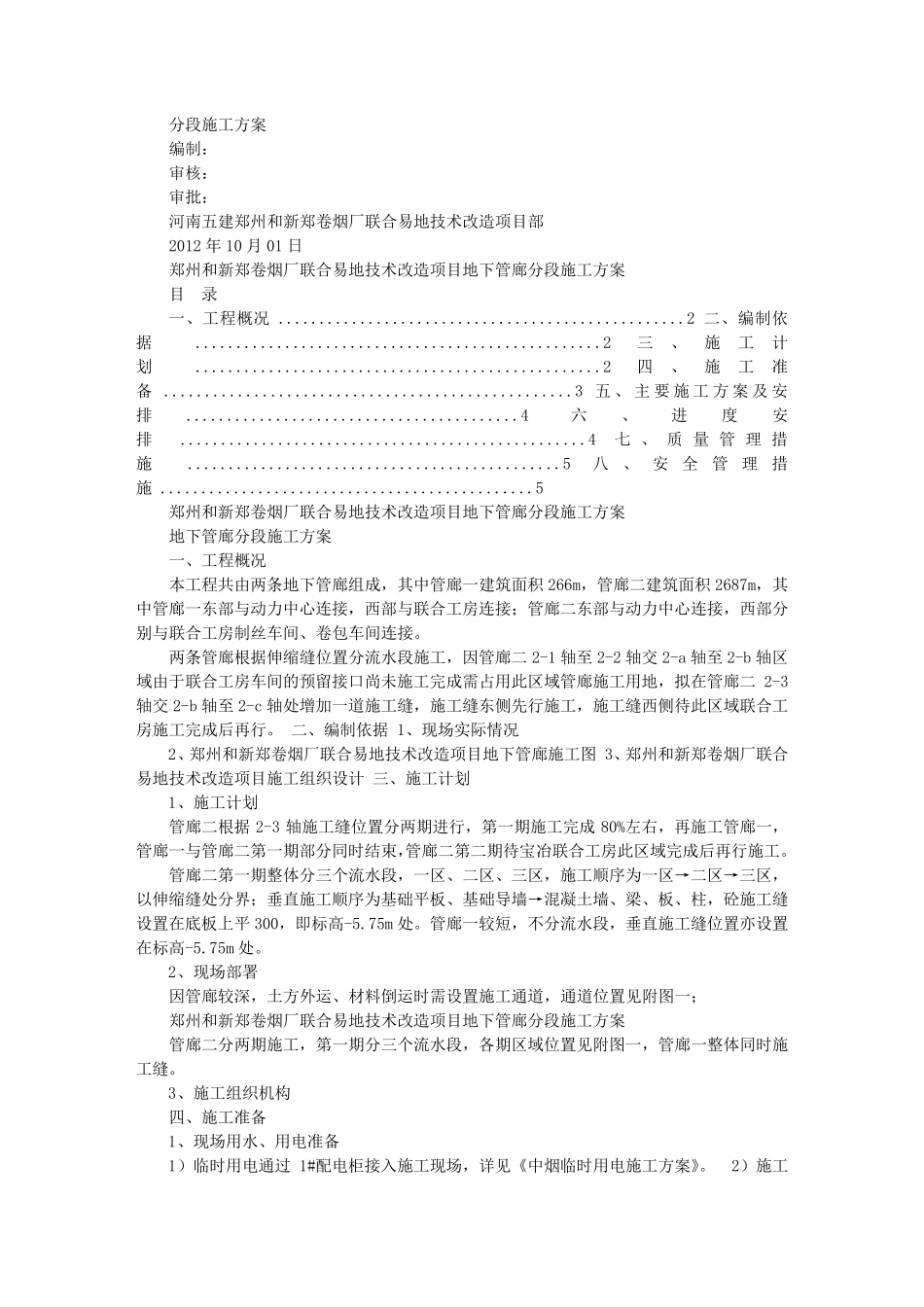 地下综合管廊施工方案_第3页