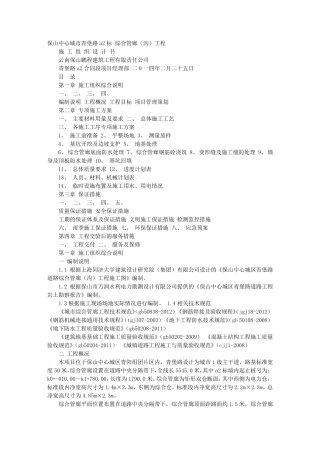 地下综合管廊施工方案