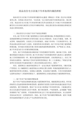 地下车库产权归属辨析