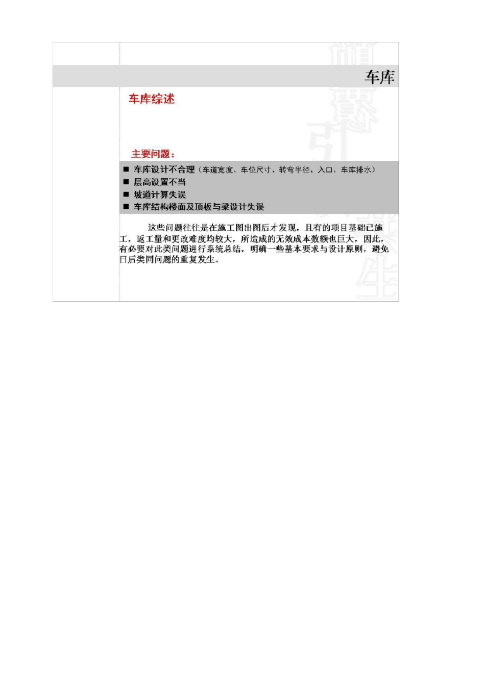 地下车库出入口及规范的理解_第2页