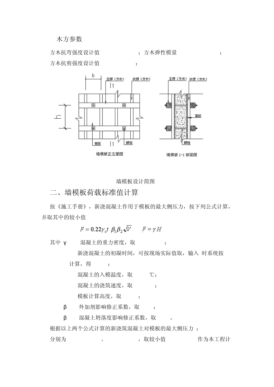 地下车库剪力墙模板计算书_第2页