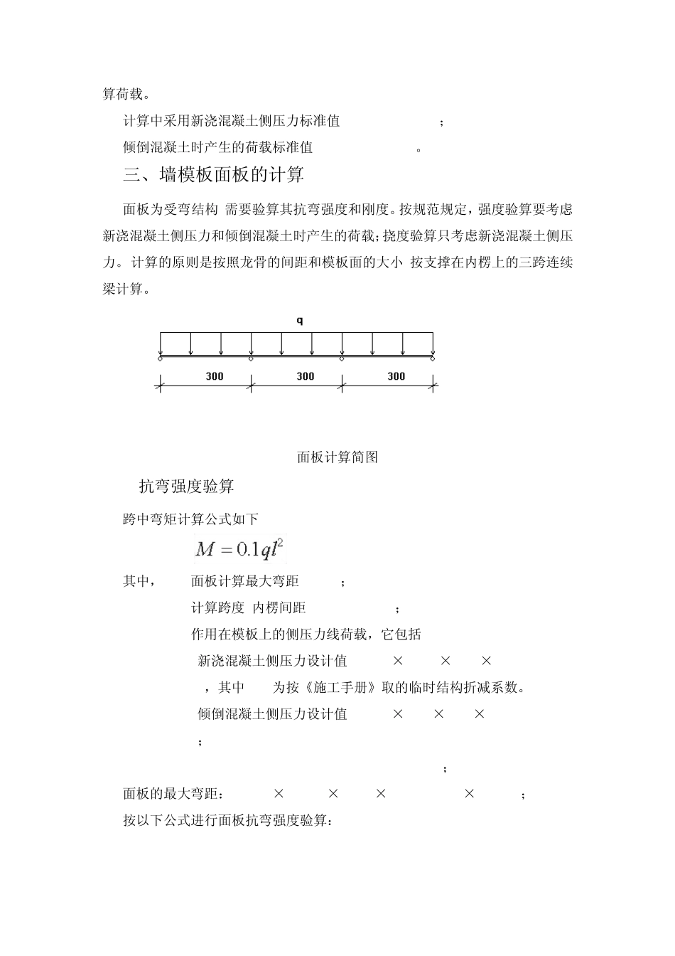 地下车库剪力墙模板计算书_第3页