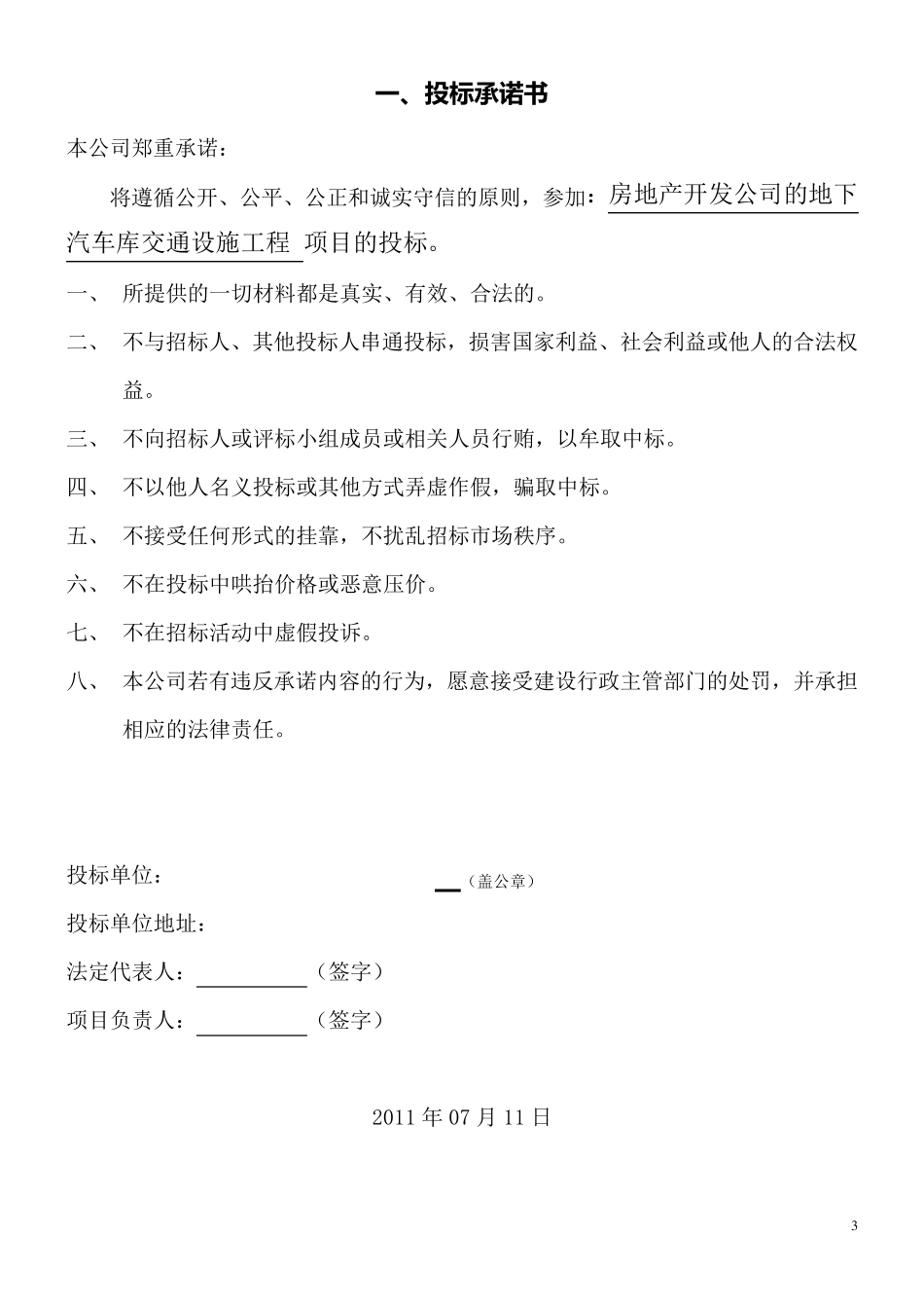 地下车库地坪、交通设施投标文件_第3页