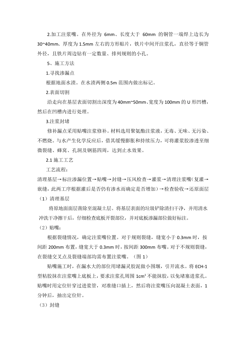 地下车库地面修补方案_第3页