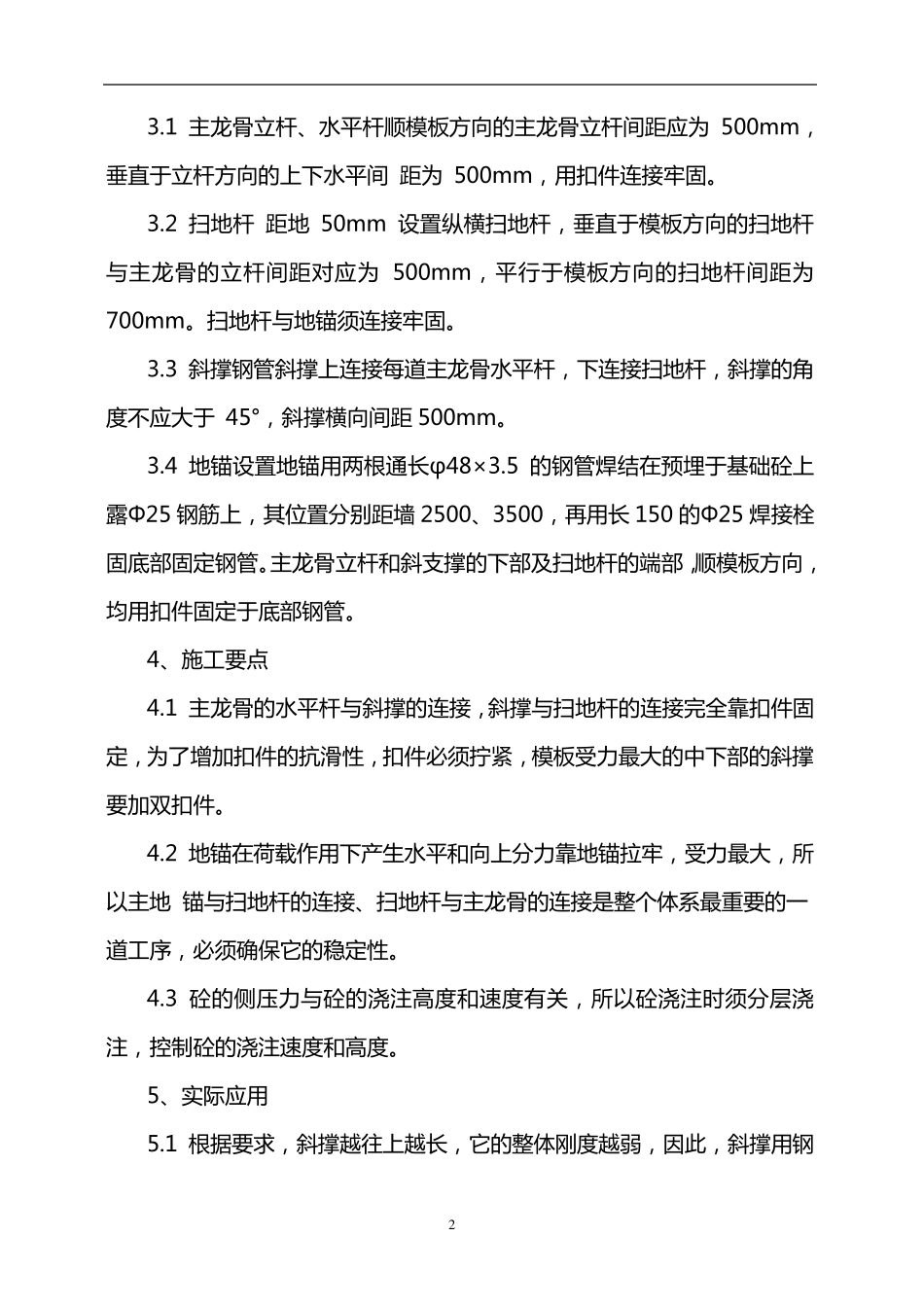 地下车库局部外墙单面模板施工方案_第2页