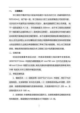 地下车库局部外墙单面模板施工方案