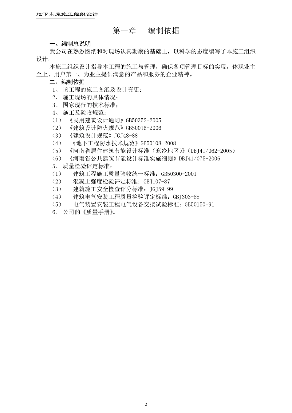 地下车库施工组织设计_第2页