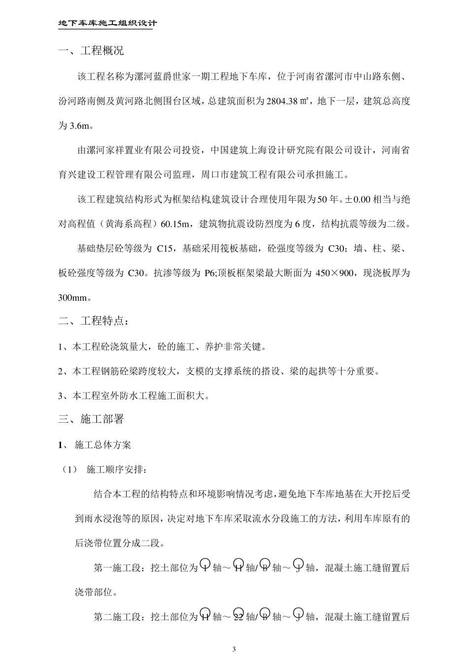 地下车库施工组织设计_第3页