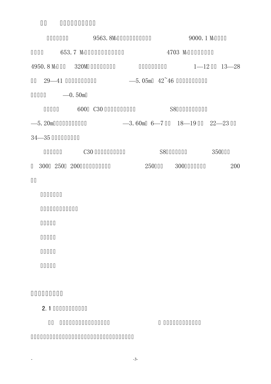 地下车库结构工程监理细则_第3页