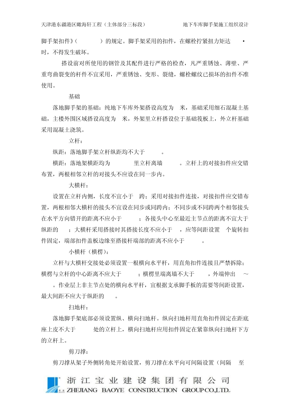 地下车库落地脚手架方案_第2页