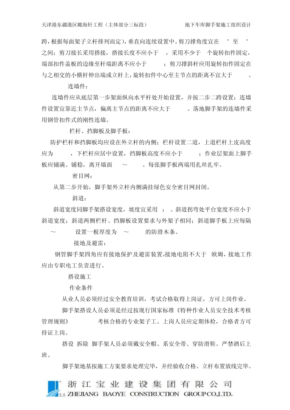 地下车库落地脚手架方案_第3页