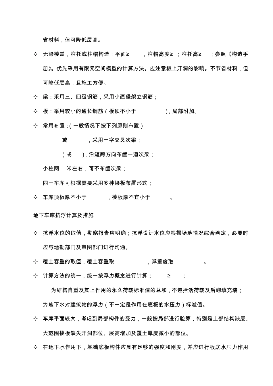 地下车库结构设计指引201308_第2页