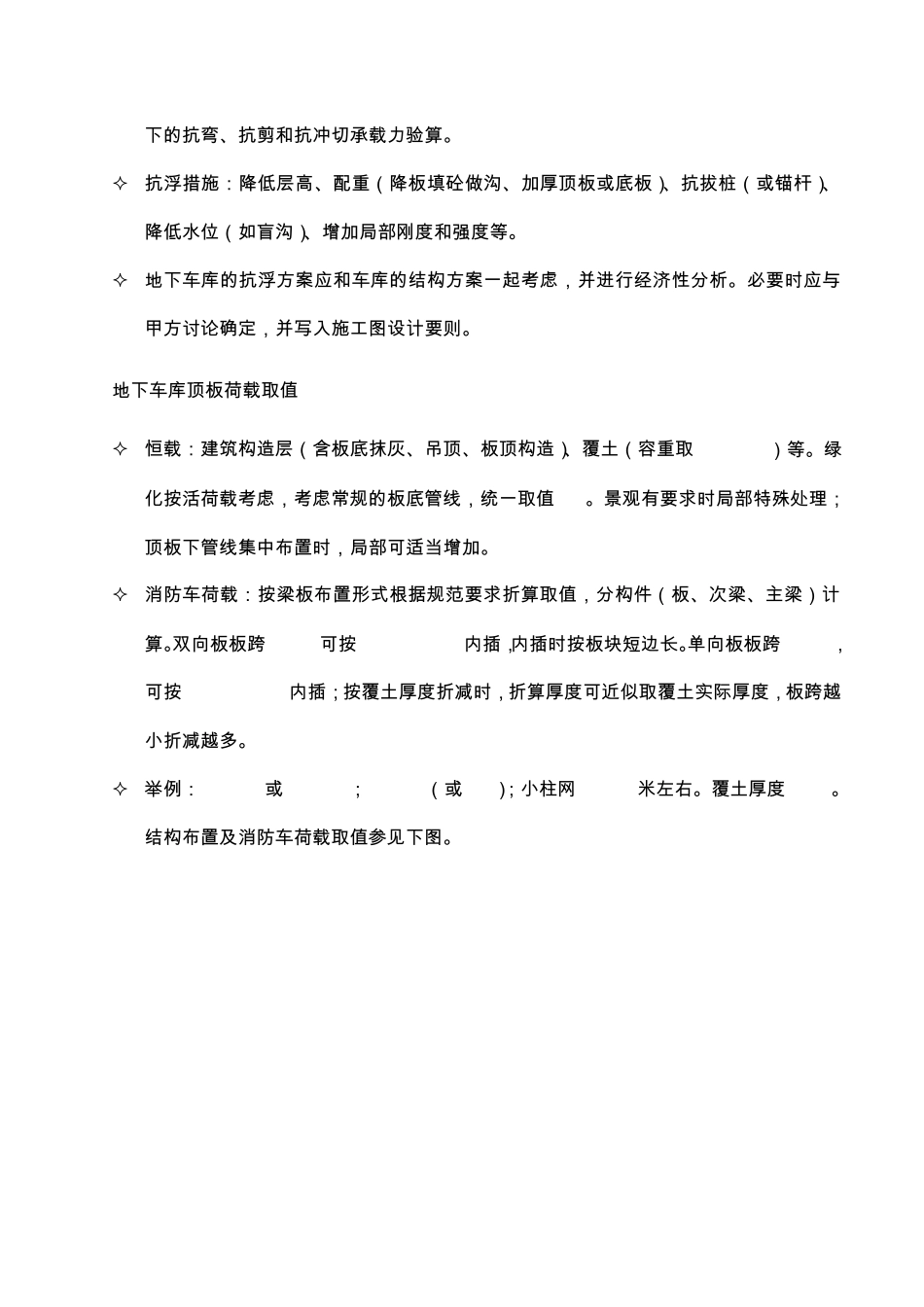 地下车库结构设计指引201308_第3页