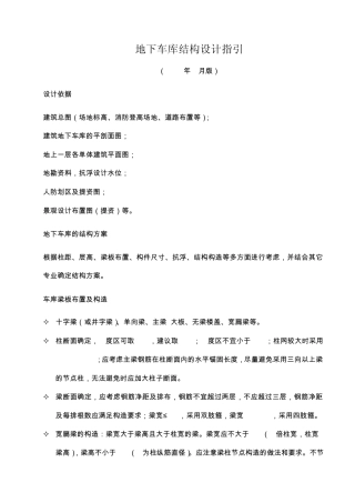 地下车库结构设计指引201308