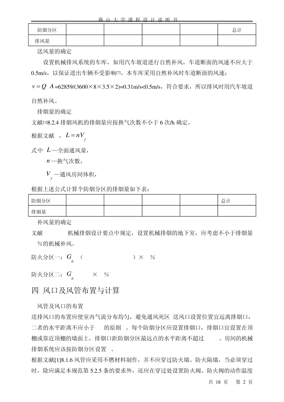 地下车库通风排烟课程设计_第2页