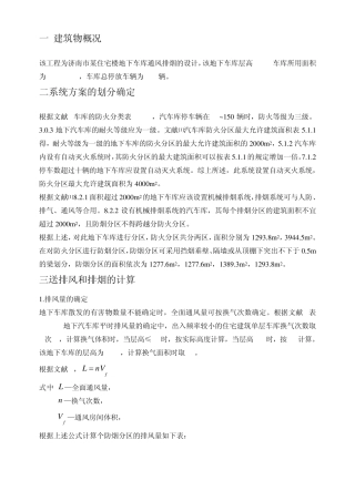 地下车库通风排烟课程设计