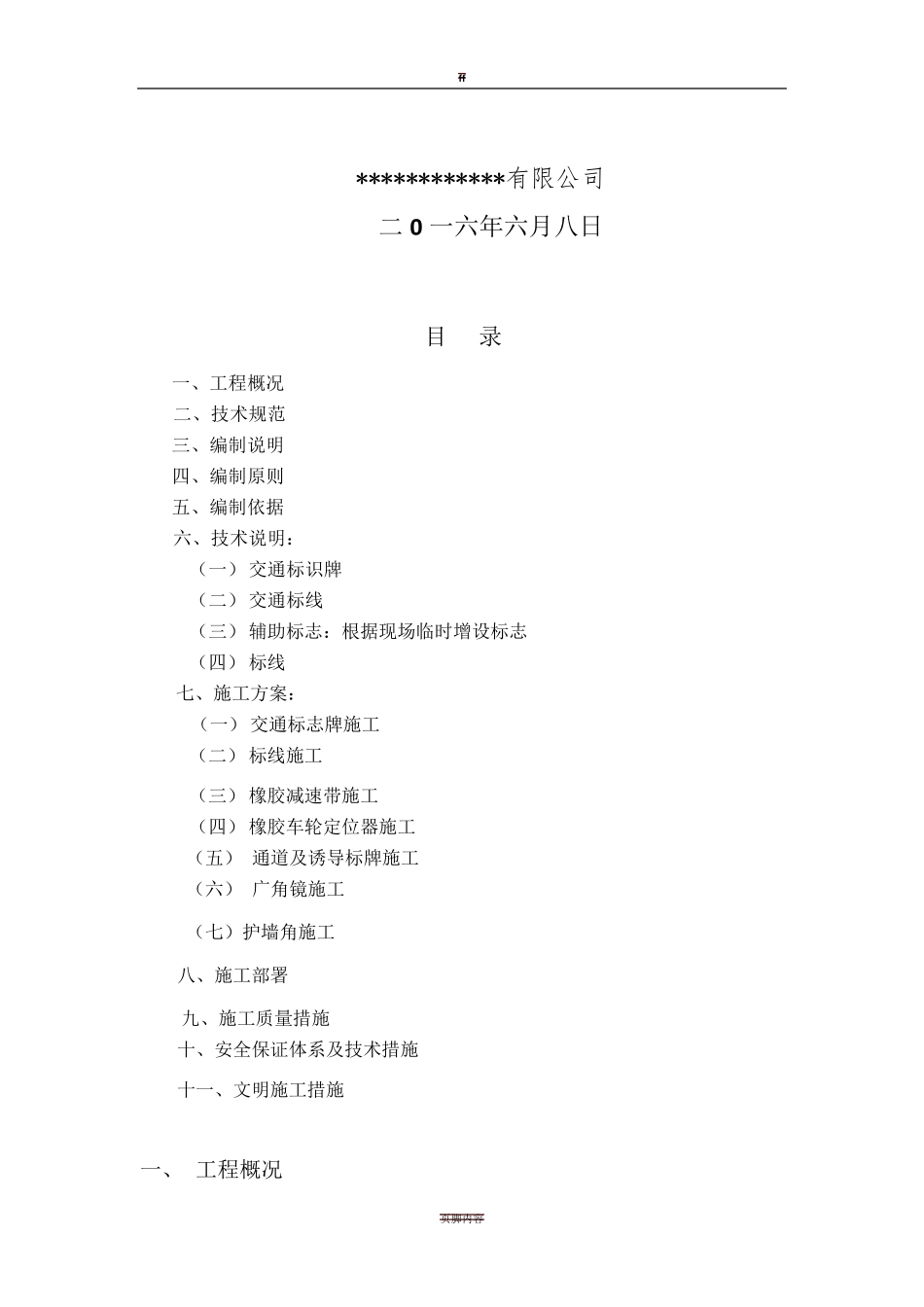 地下车库道路交通设施安装施工方案_第2页