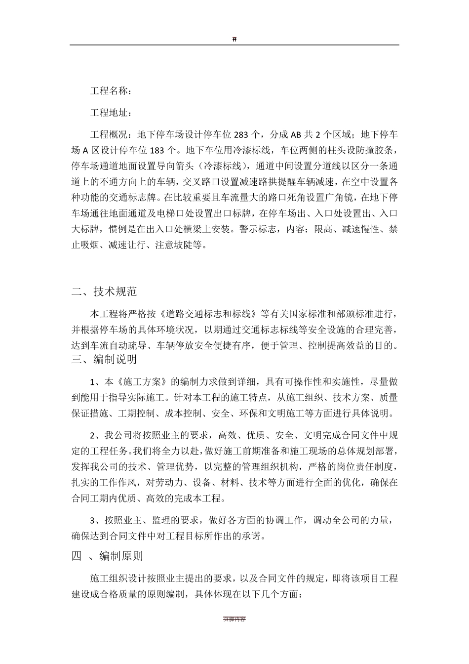 地下车库道路交通设施安装施工方案_第3页