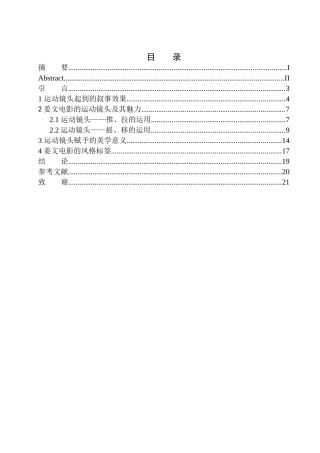 电影艺术专业 以姜文导演作品为例分析运动镜头的叙事作用