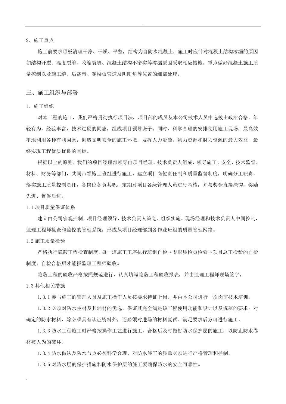地下车库顶板防水施工方案_第3页